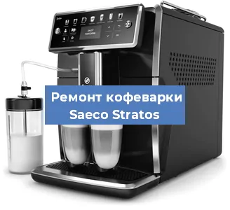 Замена жерновов на кофемашине Saeco Stratos в Челябинске